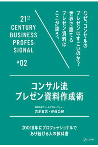楽天ブックス コンサル流プレゼン資料作成術 吉本貴志 本 楽天ブックス コンサル流プレゼン資料作成術 吉本貴志 本